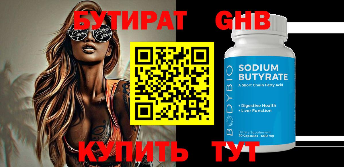БУТИРАТ GHB  Вход с VPN  Нижний Новгород 