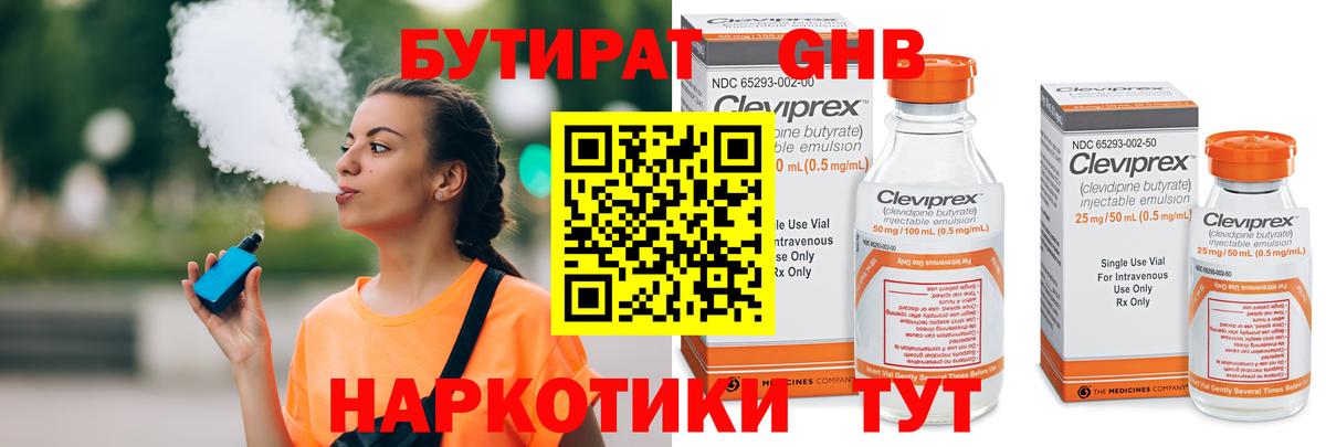 БУТИРАТ буратино Нижний Новгород