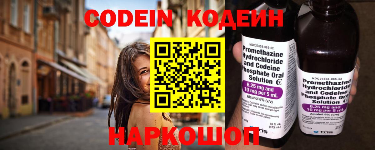 Кодеин напиток Lean (лин) Нижний Новгород