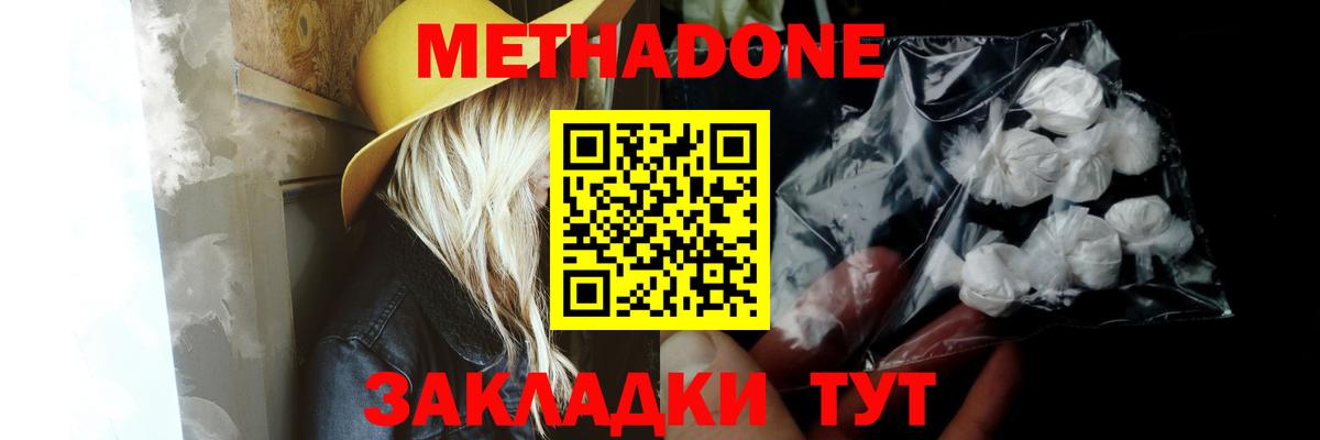 МЕТАДОН мёд Нижний Новгород